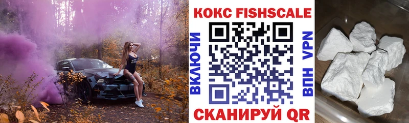 Купить  Кинешма  Кокаин FishScale 